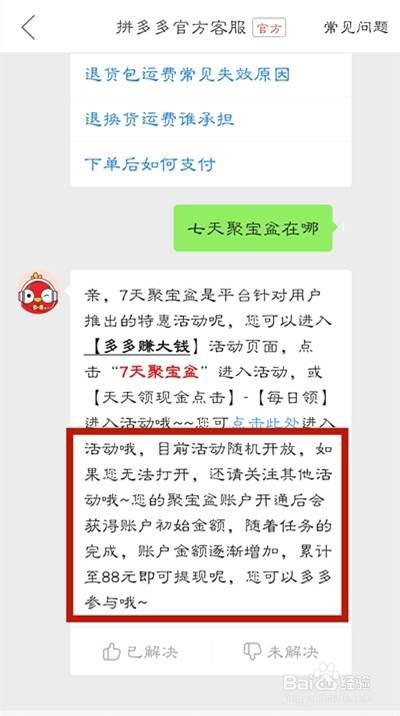 拼多多七天聚宝盆怎么进入