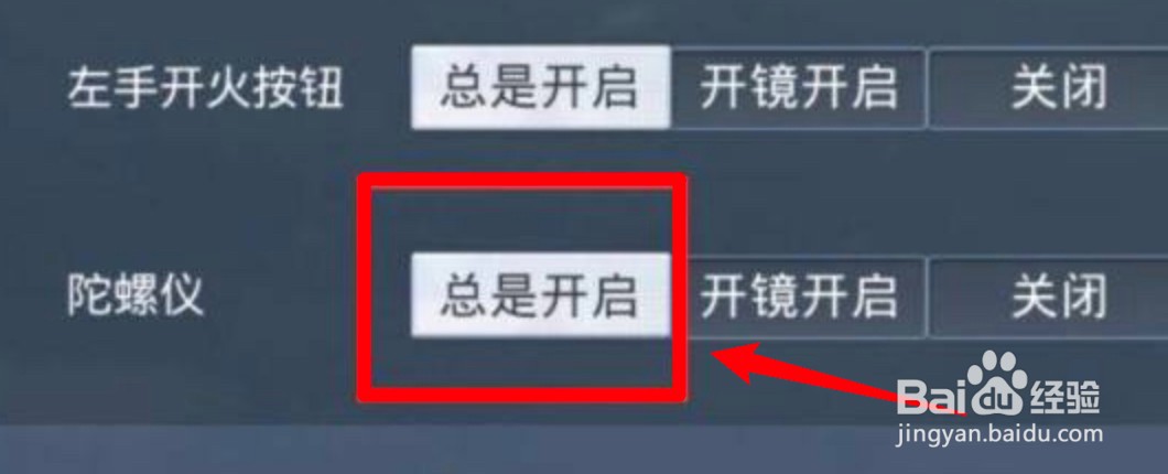 游戏吃鸡重力感应怎么开