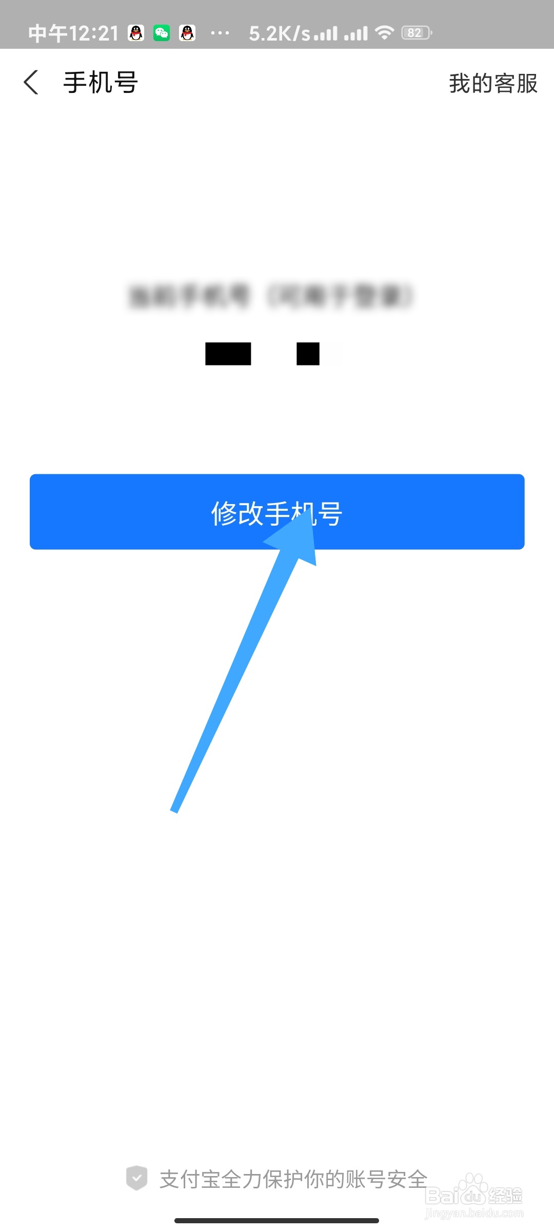 支付宝如何更换绑定的手机号