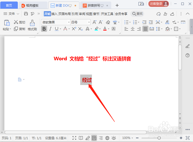 经过拼音怎么拼写
