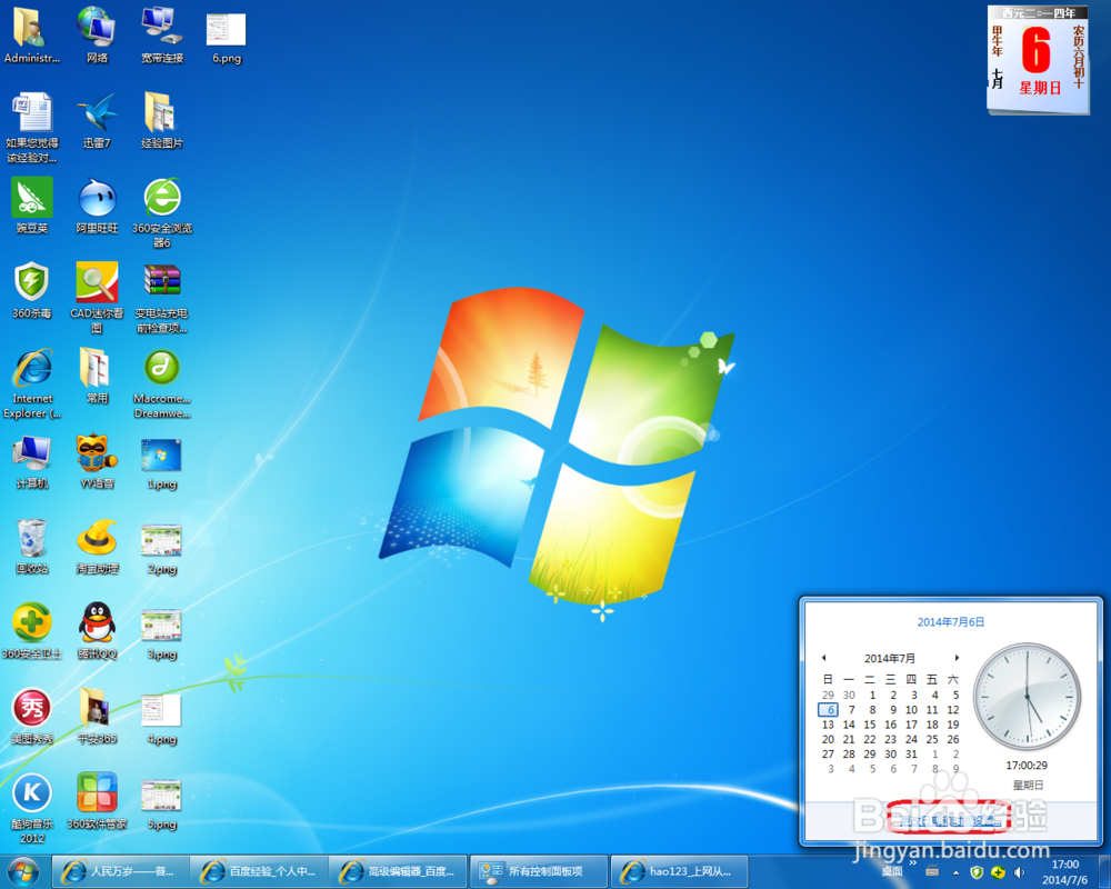 快速更改win7电脑时间和日期的几种方法