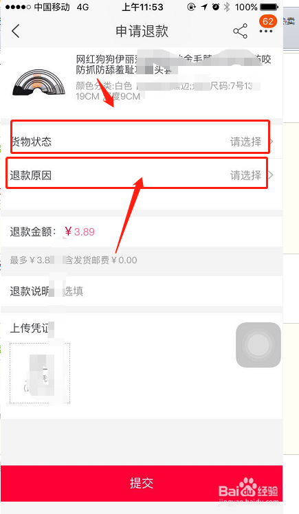 淘宝已收货如何申请退款