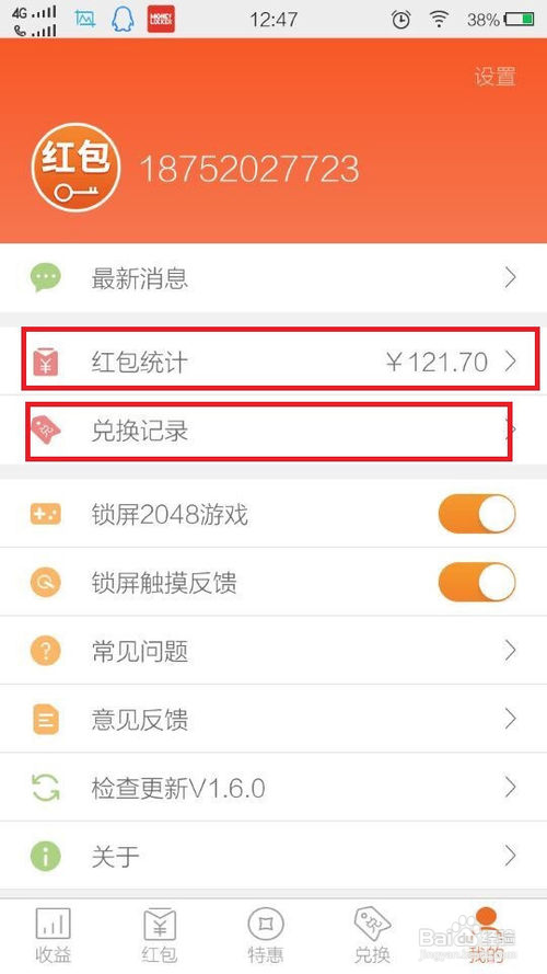 如何利用红包锁屏赚钱