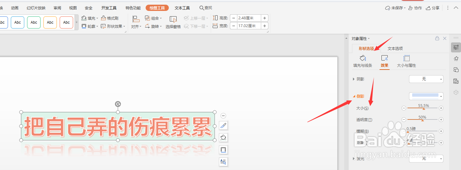 WPS幻灯片中怎样对整个艺术字添加倒影效果