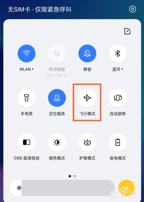 真我x7pro至尊版飞行模式怎么开启