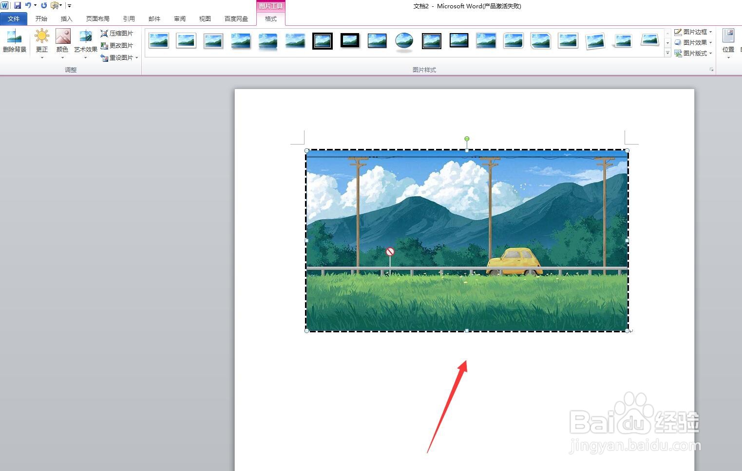word怎么给图片加虚线边框