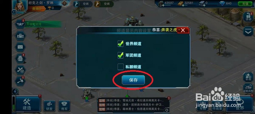 帝国警戒怎么关闭私聊频道