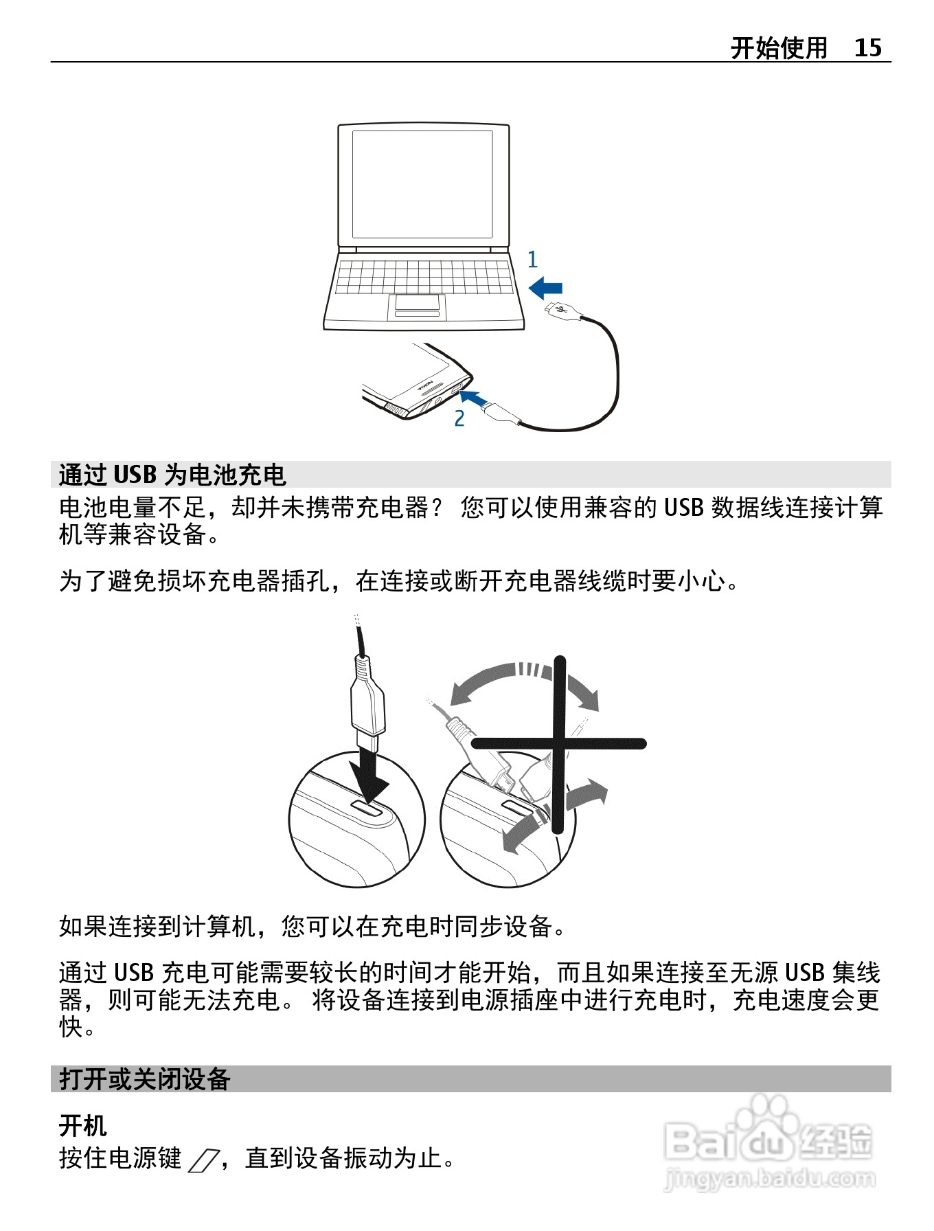 诺基亚X7-00手机使用说明书:[2]