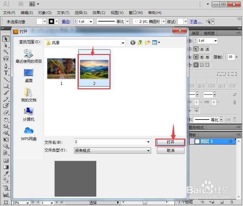 在AI中给图片添加影印素描效果