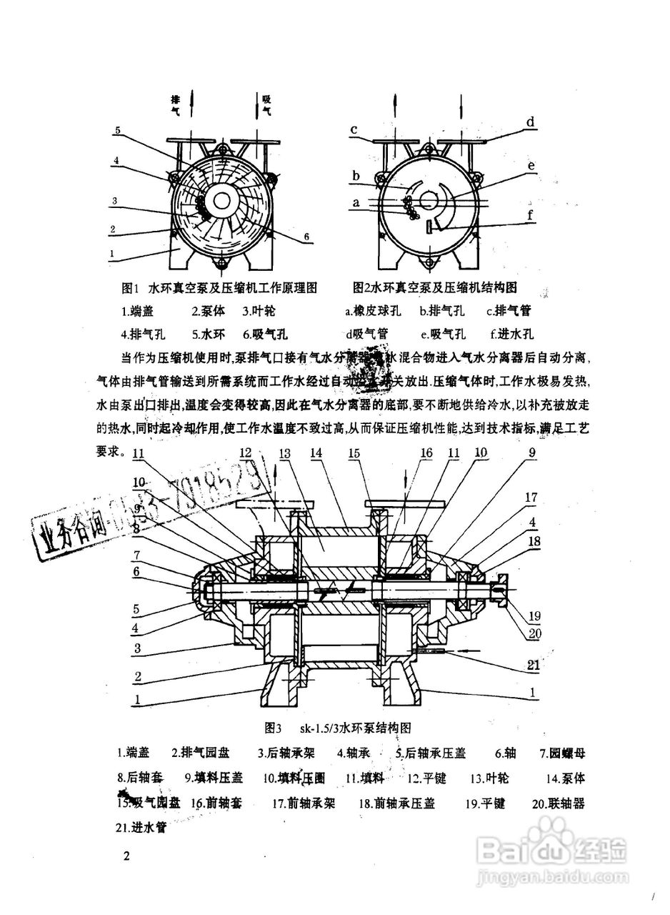 SK系列水环式真空泵及压缩机使用说明书:[1]