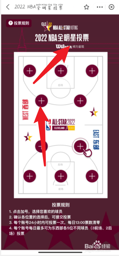 怎么给NBA全明星球员投票？
