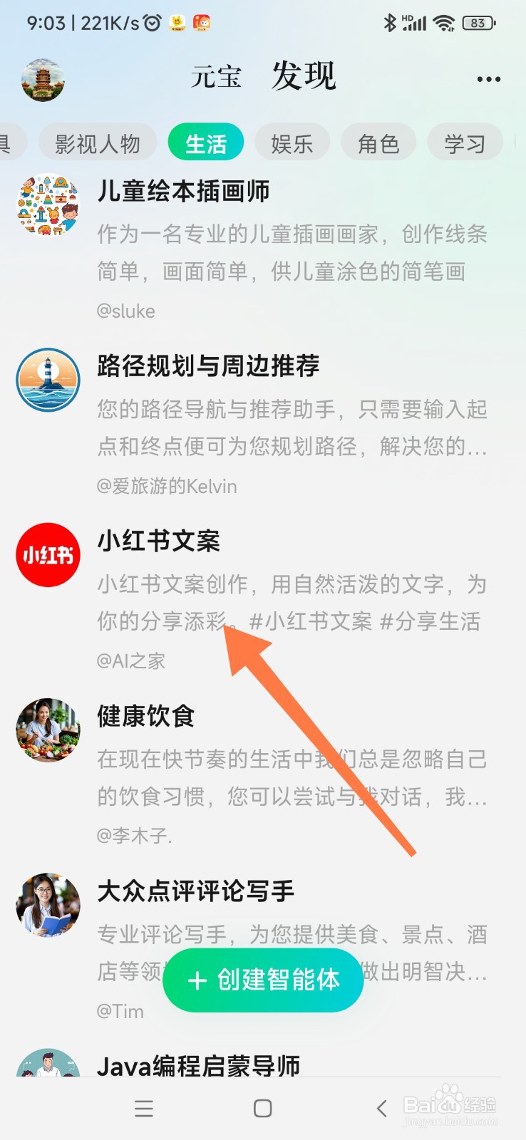 腾讯元宝如何找到小红书文案