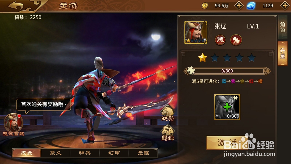 极无双手游三国名将张辽获取攻略,英雄升星攻略
