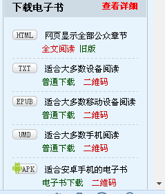 怎样在网上免费下载TXT电子书