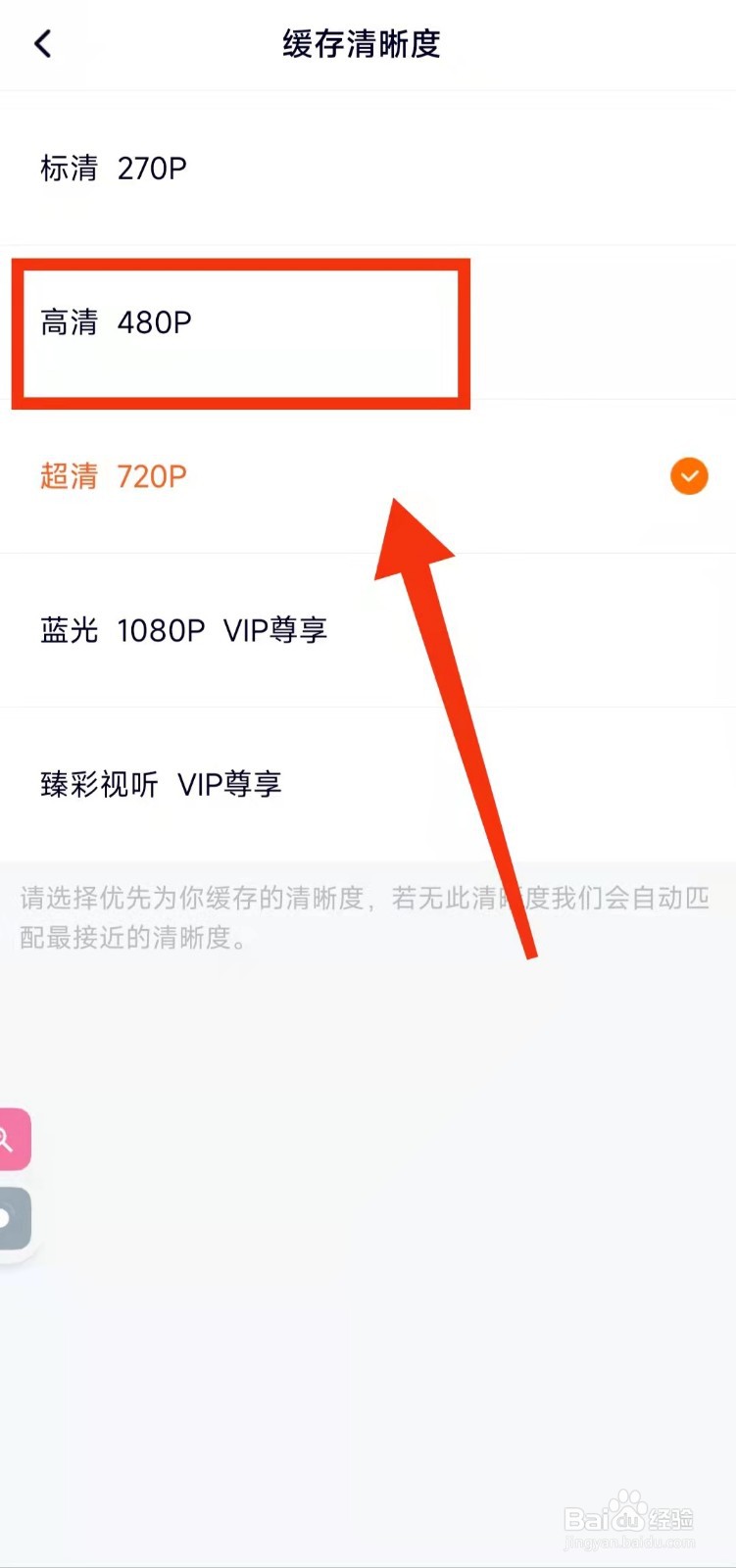 怎样设置腾讯视频的“缓存清晰度为高清480p”