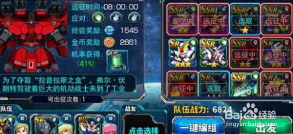 SD敢达强袭战线》远征模式怎么玩