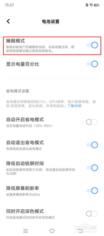 vivo T1如何开启睡眠模式