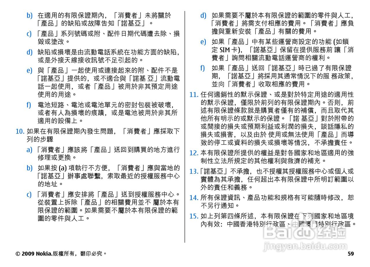诺基亚Nokia N86手机使用说明书:[7]