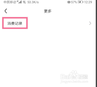 百度贴吧查看消费记录教程