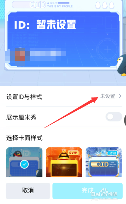 QQ的QID设置失败怎么办