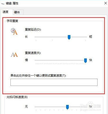 Win10系统如何设置键盘灵敏度