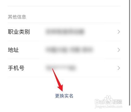 微信添加银行卡如何变更实名？