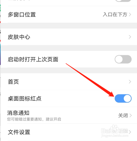 如何设置“QQ浏览器”桌面图标红点