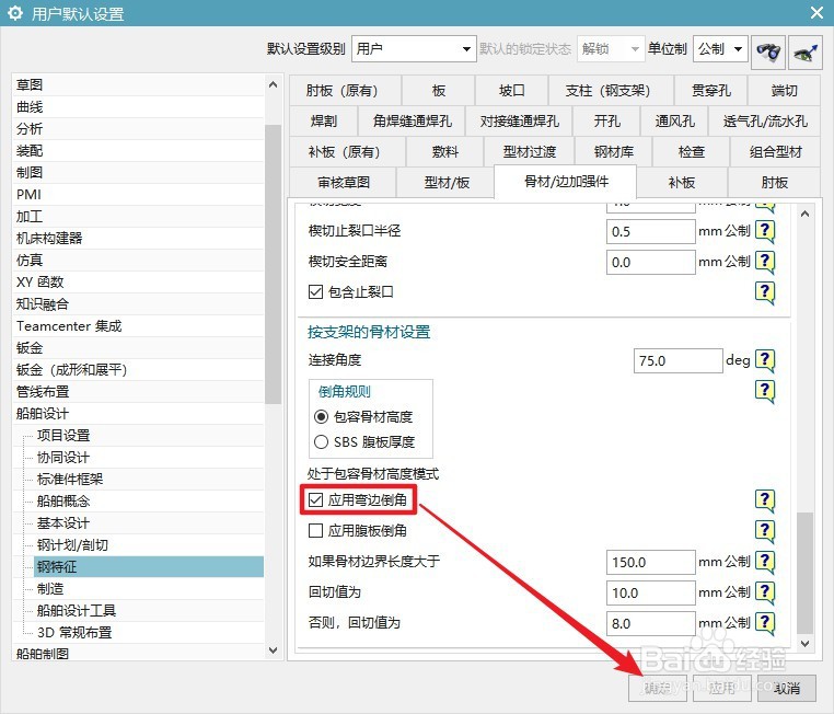 UG12船舶设计怎么设置应用弯边倒角