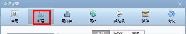 Foxmail如何新增邮箱账号