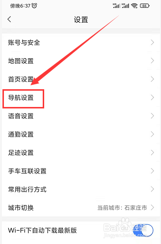 高德地图小汽车图标怎么设置