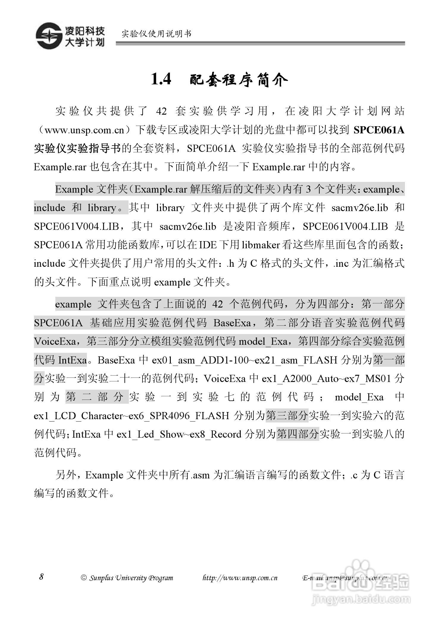 SPCE061A 实验仪 V2.0.2使用说明书:[1]