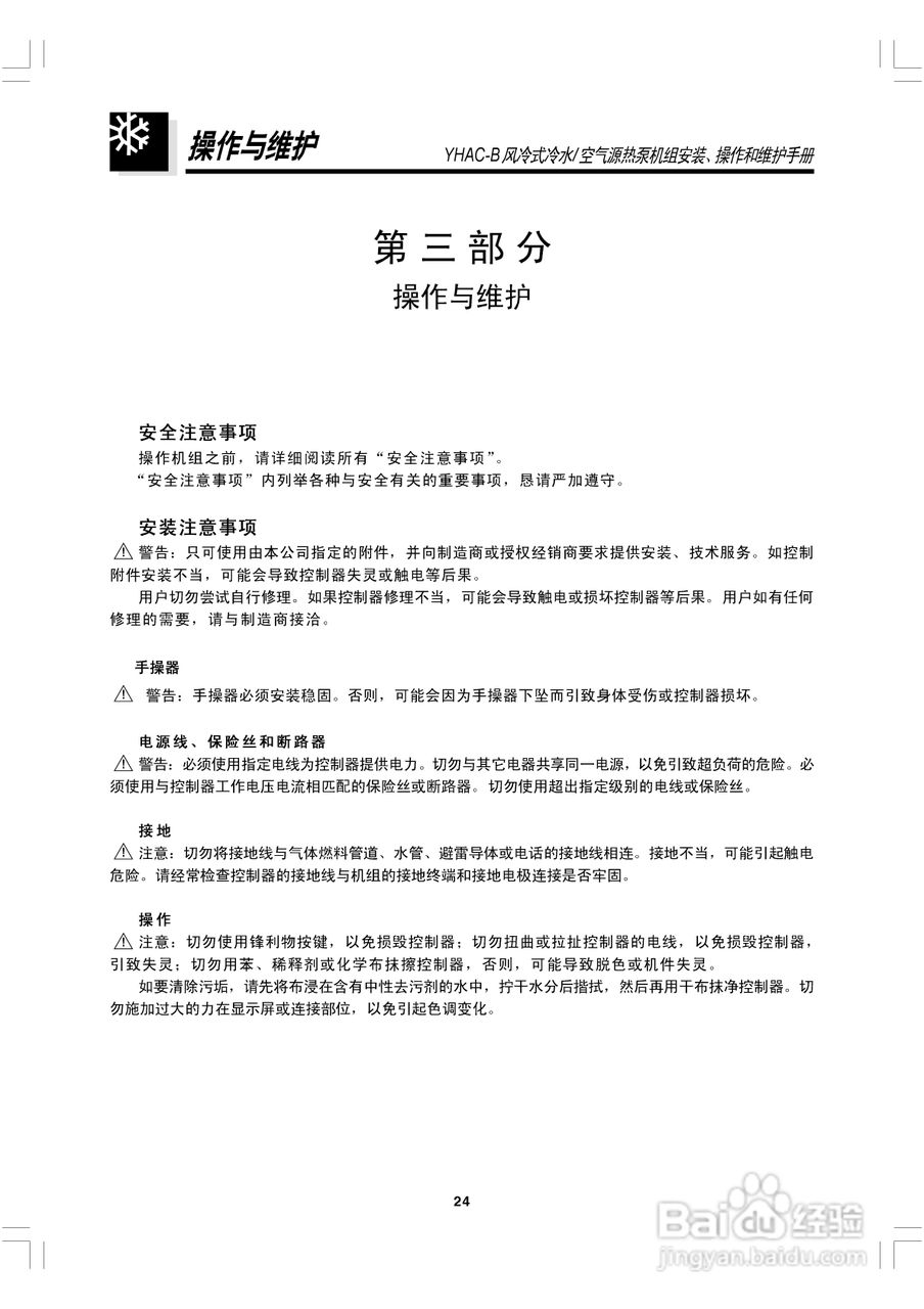 约克YHAC60-B空调安装、操作和维护手册:[3]