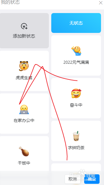 钉钉如何添加状态