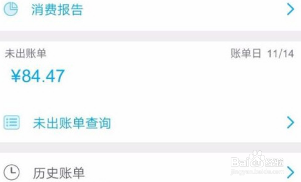 掌上生活怎么查看历史账单