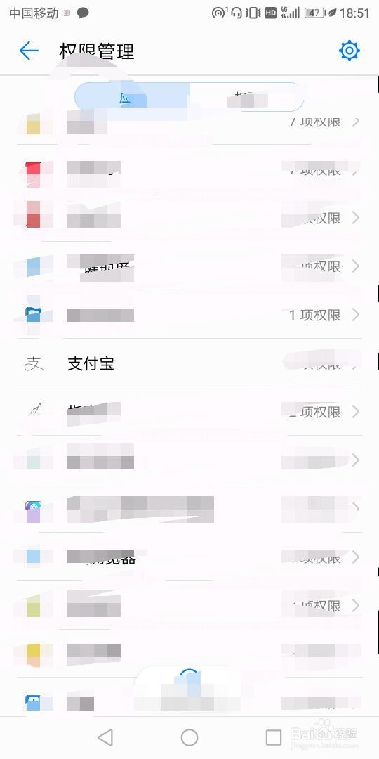 花呗怎么开启通讯录权限