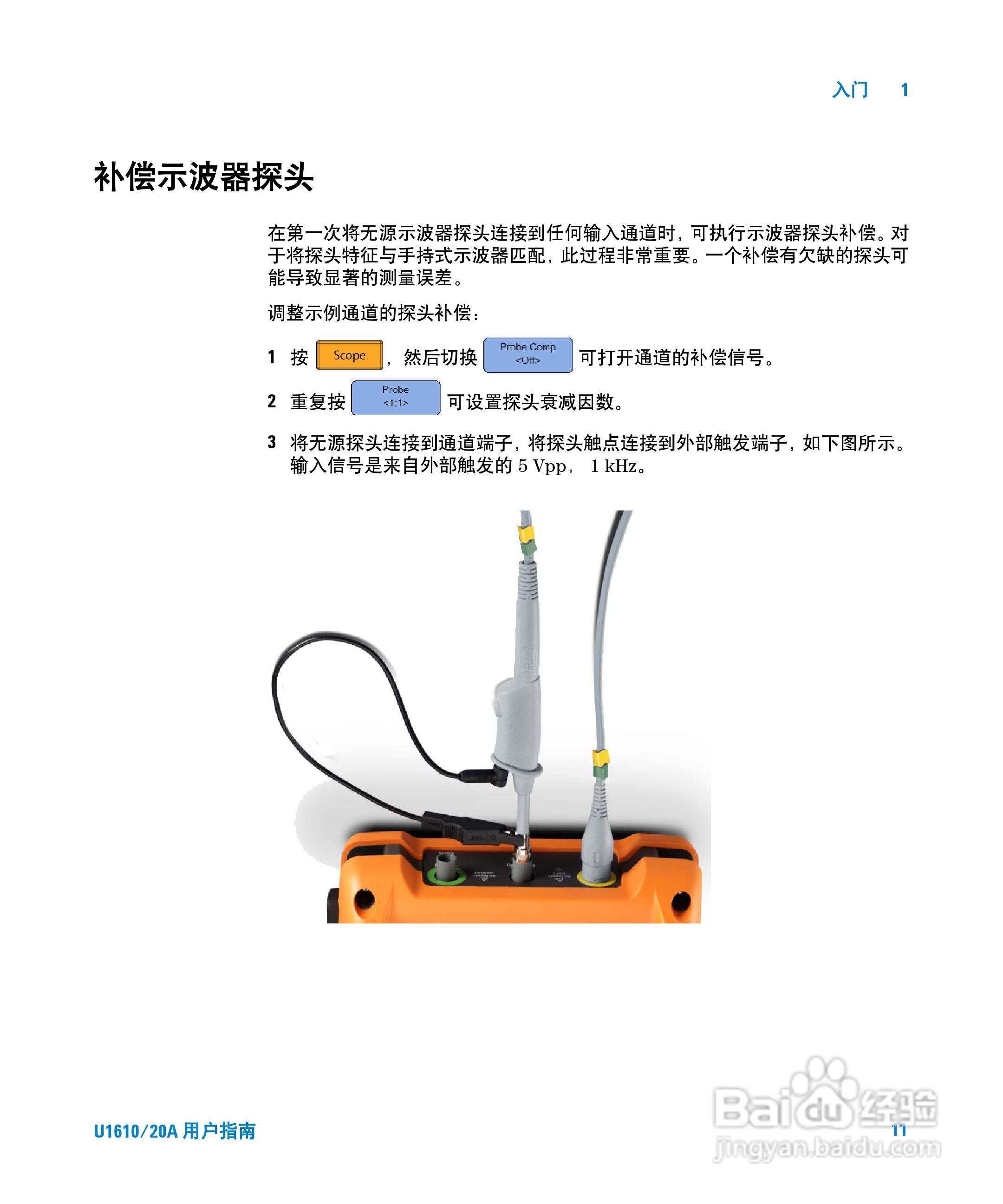 安捷伦U1620A手持式数字示波器用户手册:[4]