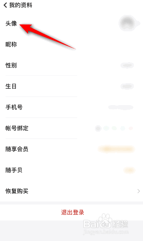 随手记怎么更换头像