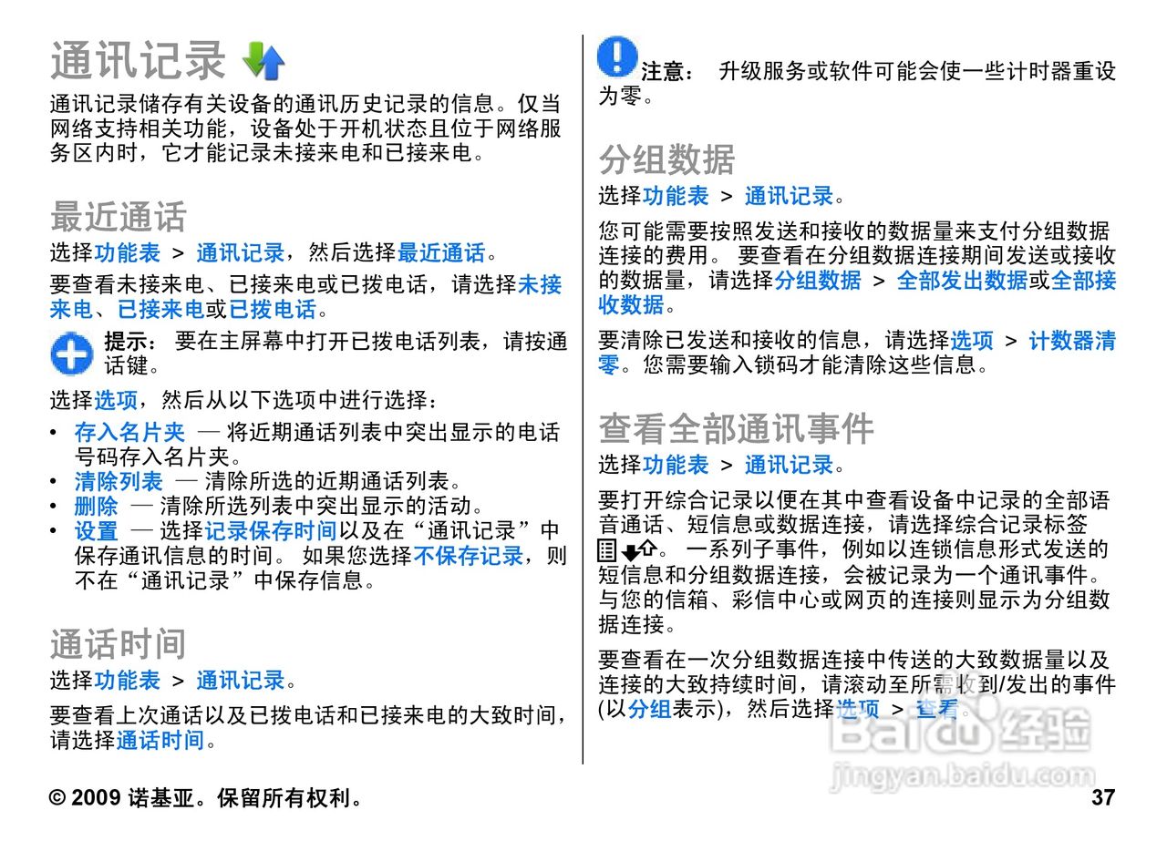 诺基亚Nokia E72手机使用说明书:[4]