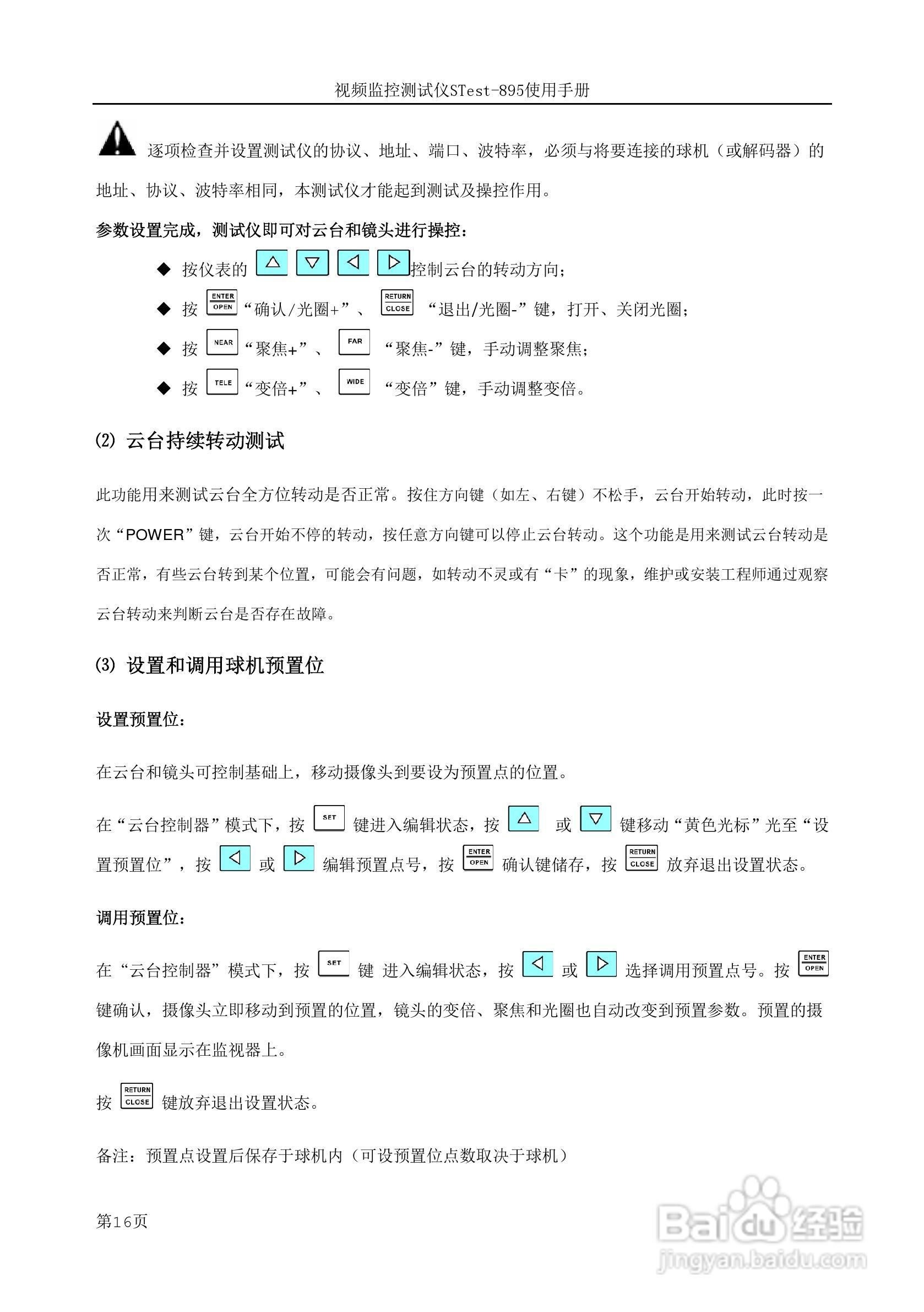 工程宝STest-895视频监控测试仪使用手册:[2]