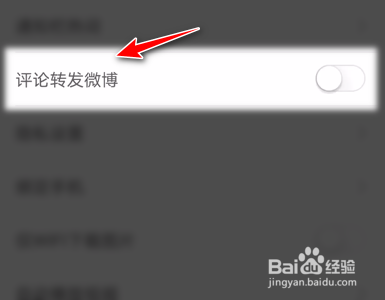 新浪新闻手机App如何禁止评论转发微博