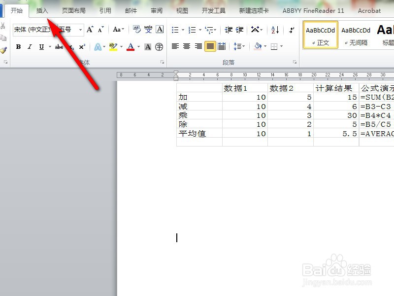 Word中怎么插入一个Excel电子表格
