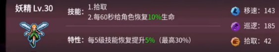 《地下城割草》妖精获取方法攻略