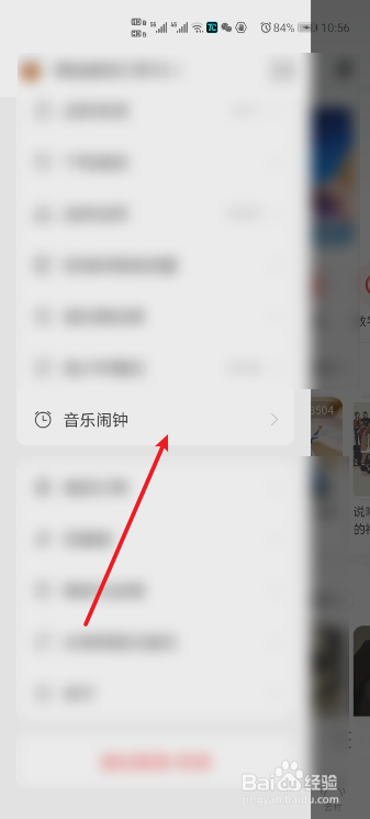 如何设置网易云的音乐闹钟