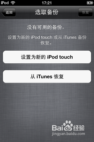 怎样从icloud恢复备份