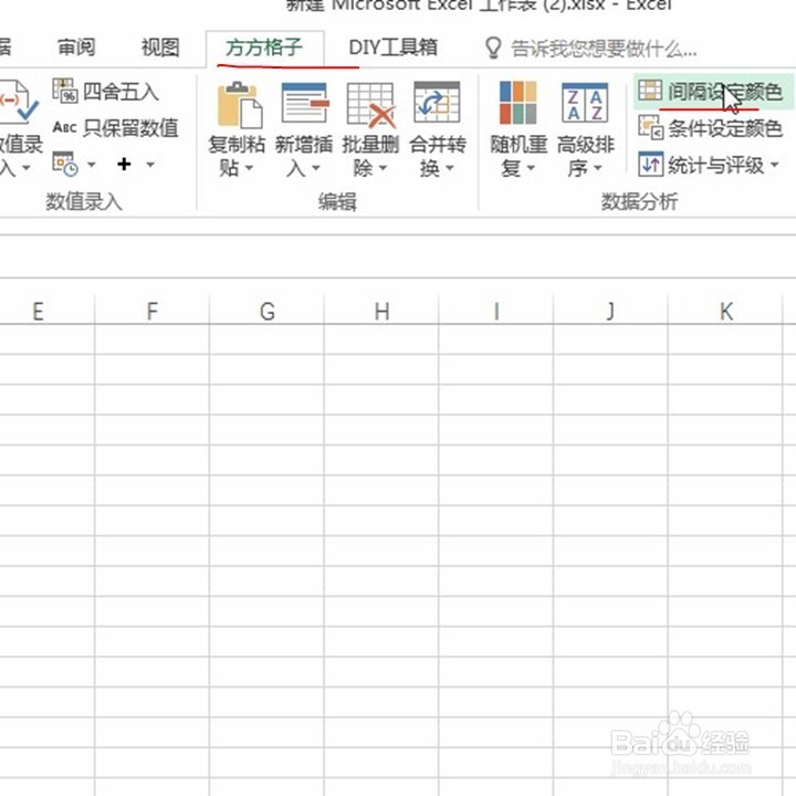 Excel如何按照某条件间隔设定填充颜色？