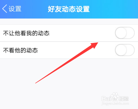 qq怎么设置好友动态权限