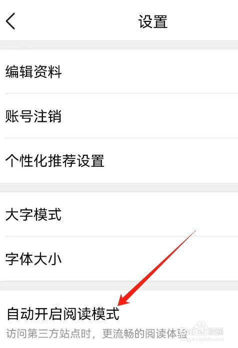 有柿APP查看自动开启阅读模式的方法