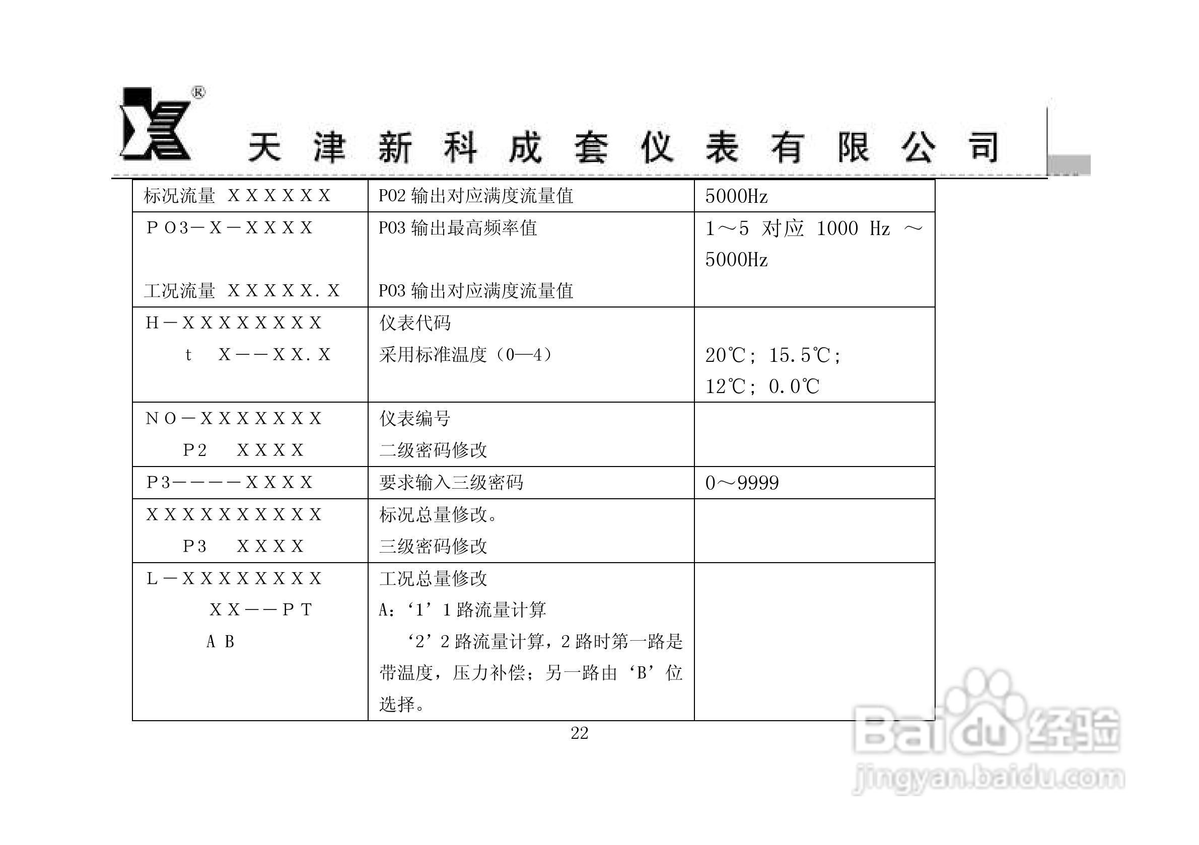 MCS-90I3-B1智能流量积算仪使用说明书:[3]