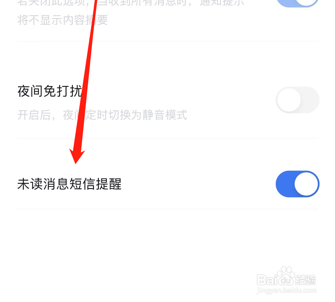 脉脉如何设置未读消息短信提醒