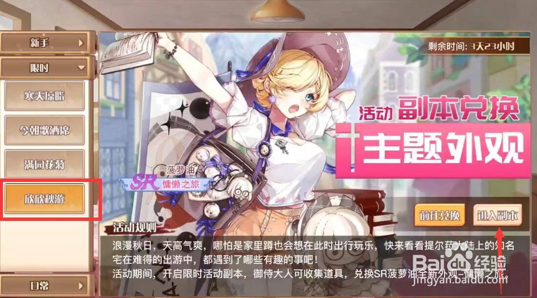 食之契约欣欣秋游攻略